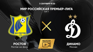 Ростов — Динамо (3.09.2023)