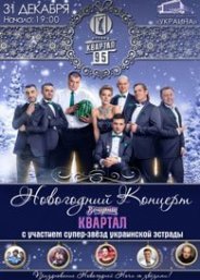 Новогодний Вечерний Квартал 2018