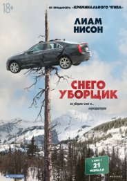 Снегоуборщик 2019